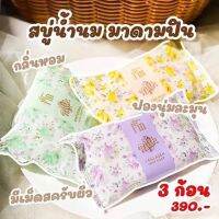 Madame Fin Milk Soap 100g. ของแท้ สบู่มาดามฟินสูตรใหม่