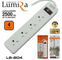 ปลั๊กไฟLumira LS-204 4 ปลั๊ก 1 สวิตซ์ สายยาว 5 เมตร มาตรฐานมอก.2432-2555 รับประกัน 3 ปี Harncharoenkit