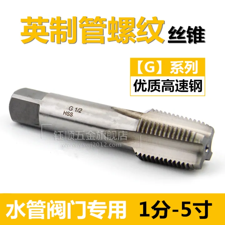 British Pipe Thread Tap G 1/8 1/4 1/2 3/4 Pipe Thread Tapping 2 Points