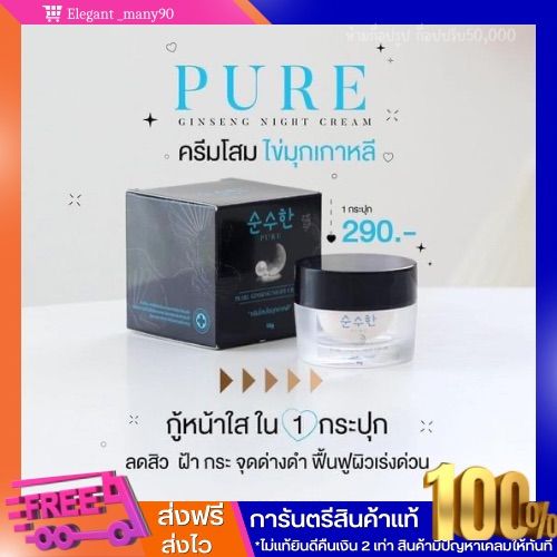 พร้อมส่ง-ครีมโสมไข่มุก-เซรั่มฮายัง-ครีมคาโมมายด์-แบรนด์เพียว-ครีมโสมไข่มุกเกาหลี-หน้าเงา-ลดสิว-ฝ้า-หน้าขาว-โสมไข่มุกคอลลาเจน-pure