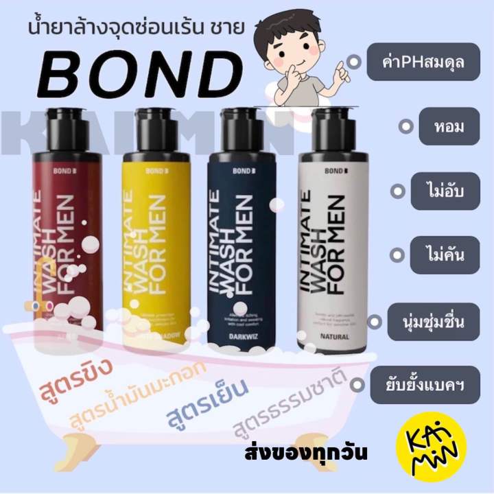 bondน้ำยาทำความสะอาดจุดซ่อนเร้นท่านชาย