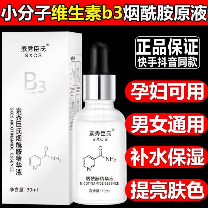 Small Molecule Vitamin B3 Nicotinamide Essence Moisturizing Repair