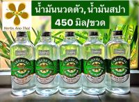 น้ำมันนวดตัวแคร์บิว 450 มิล มี 12 กลิ่นให้เลือก ทาผิว หอม ผ่อนคลาย ราคาต่อขวดต่อกลิ่น