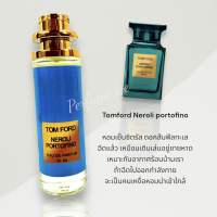 น้ำหอม Tom ford Neroli portifino 35ml