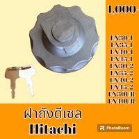 ฝาถังน้ำมัน ฝาถังดีเซล Hitachi ex30-1 ex35-1 ex-40-1 ex45-1 ex30-2 ex 35-2 ex40-2 ex45-2 ex30 ur ex40 ur #อะไหล่รถขุด #อะไหล่รถแมคโคร #อะไหล่แต่งแม็คโคร  #อะไหล่ #รถขุด #แมคโคร #แบคโฮ #แม็คโคร #รถ #เครื่องจักร #อะไหล่แม็คโคร