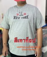 #เสื้อยืดไซสใหญ่พิเศษ ไซสฝรั่ง #ใส่ไม่ร้อน