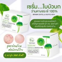 แท้?% เซรั่มใบบัวบกพรทิน่า serum PONTINA เซรั่มใบบัวบก พรทิน่า ขนาด 30กรัม