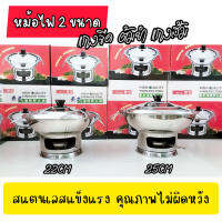 [เกรดดี] หม้อไฟสแตนเลส หม้อต้มยำ แกงจืด แกงส้ม (22cm และ 25cm) หม้อไฟร้านอาหาร