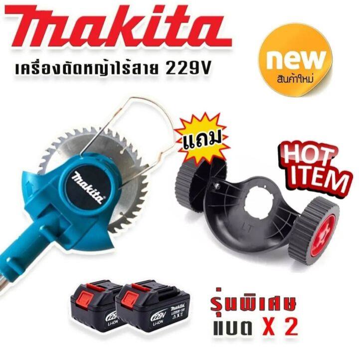 เครื่องตัดหญ้าไร้สาย-makita-เเบต-2-ก้อน-มีล้อ