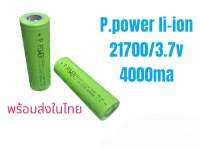 แบตเตอรี่ลิเธียมไอออน 21700 ความจุ 4,000 mAh ยี่ห้อ P Power