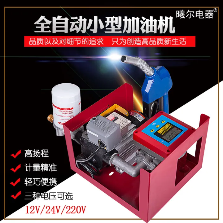 24V/12V/220V Diesel Pump Electric Oil Pump Meter Filling Pump Combination Automatic Small Oil