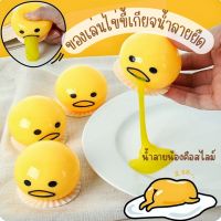 พร้อมส่ง ??ไข่ขี้เกียจ น้ำลายยืด ตัวน้ำลายคือสไลม์