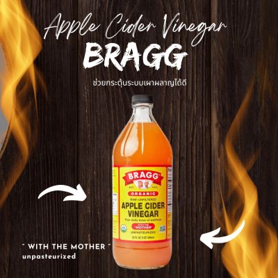 Bragg(น้ำส้มสายชูหมักจากแอปเปิ้ล)946ml. Apple cider vinegar (ACV)