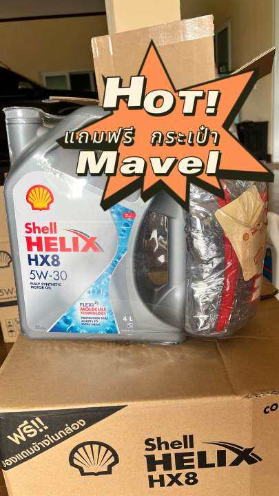 น้ำมันเครื่อง-เบนซิน-เชลล์-เฮลิกส์-shell-helix-hx8-5w-30-แพ็ค-4ลิตรแถม1-ลิตร-แถมฟรีกระเป๋าลิขสิทธิ์แท้mavel