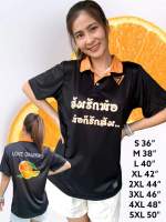 เสื้อส้มรักพ่อ เสื้อทีม เสื้อครอบครัว เสื้อคู่รัก S-5XL