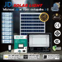 JD-8650L 650W JD SOLAR LIGHT LED รุ่นใหม่ JD-L ใช้พลังงานแสงอาทิตย์100% โคมไฟสนาม โคมไฟสปอร์ตไลท์ โคมไฟโซล่าเซลล์ แผงโซล่าเซลล์ ไฟLED รับประกัน 3 ปี