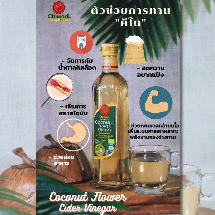 ccv-น้ำส้มสายชูหมักไซเดอร์จากดอกมะพร้าวอินทรีย์-ตราชีวาดี-250-ml