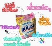 ผงซักฟอกแม่มด***พร้อมส่ง*** เบาเเรงซัก  ถนอมมือ