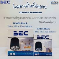 โคมดาวน์ไลท์ชนิดติดลอยทรงกระบอกกลม มีให้เลือก2ขนาด สีดำ BEC