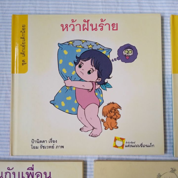 หนังสือเ-ชุดเด็กเอ๋ยเด็กน้อย-ราคาเล่มละ-50-บาท