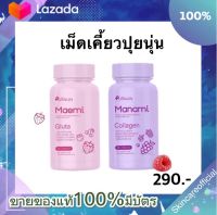 [พร้อมส่ง เม็ดเคี้ยวปุยนุ่น] เคี้ยวเพลินผิวใสลดสิว