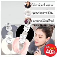 Room 2 room travel pillow หมอนรองต้นคอแบบพกพา (คละสี)