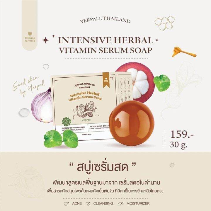 สบู่เซรั่มสด-yerpall-สบุ่ลดสิว-สบู่-เซรั่มสตอ-ลดรอย