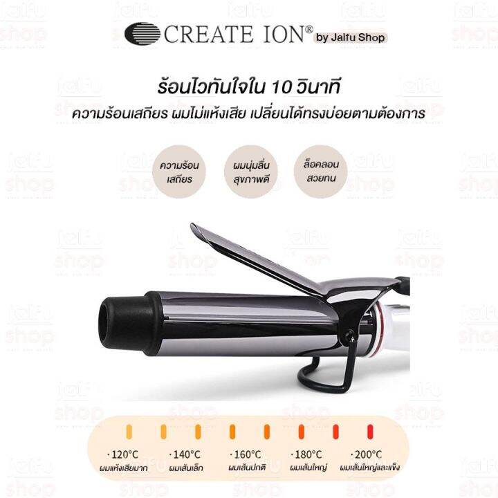 พร้อมส่งจากไทย-create-ion-รุ่นใหม่grace-curl2-curl-pro-26mm-32mm-38mm-ลอนคลาย-ลอนใหญ่-ครีเอทไอออน-เครื่องม้วนผมญี่ปุ่น