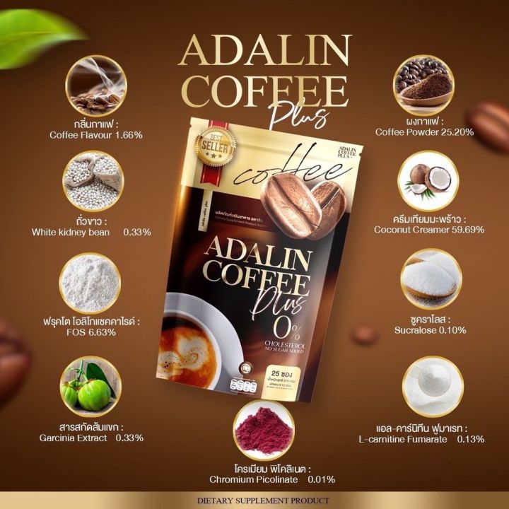 ส่งฟรี-กาแฟลดน้ำหนัก-coffee-adalin-อดาลิน-กาแฟคุมหิว-ไม่ทานจุกจิก-ไม่อ้วน-อิ่มนาน-ลงไว-ไม่มีน้ำตาล-สูตรดื้อ