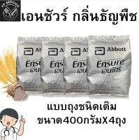 เอนชัวร์ (Ensure) 400 กรัม กลิ่นธัญพืช ชนิดถุงเติม สำหรับผู้ใหญ่ ผู้ป่วยขณะพักฟื้น หรือผู้ที่เสี่ยงต่อภาวะทุพโภชนาการ