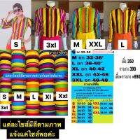 เสื้อลายทาง(ขายเฉพาะเสื้อ)