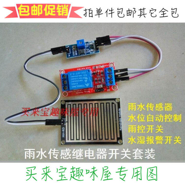 Rain Water Rain Drop Automatic Sensor Relay Switch Water Level Control
