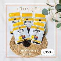 Wir Lutein เวียร์ ลูทีน ซื้อ 4 แถม 1 [ส่งฟรี]