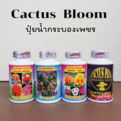 ปุ๋ยน้ำแคคตัส Cactus Bloom ปุ๋ยน้ำกระบองเพชร 250 cc.