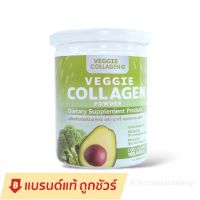 Veggie Collagen Powder คอลลาเจนผัก บำรุงผิว ผิวใส ผิวลื่นมีสุขภาพดี 200g.