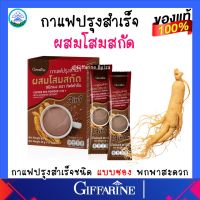 กาแฟ สำเร็จรูป ผสมโสมสกัด กิฟฟารีน กาแฟโสม Giffarine โสม Coffee Mix Powder 3in1 With Ginseng Excract Giffarine ของแท้