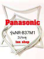 ขอบยางตู้เย็น Panasonic 2ประตู รุ่นNR-B37M1