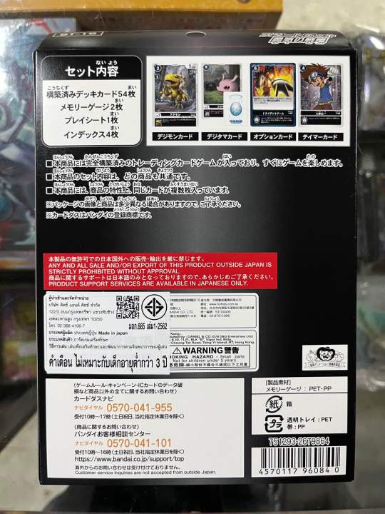 digimon-st-15-ชุดพร้อมเล่น-ครบกล่อง-ยังไม่แกะ-starter-deck-dragon-of-courage