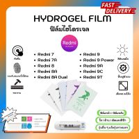 Hydrogel Film ฟิล์มไฮโดรเจลของแท้ ฟิล์มหน้าจอ-ฟิล์มหลัง แถมแผ่นรีด Redmi 7 7A 8 8A 8A Dual 9 9Power 9A 9C 9T