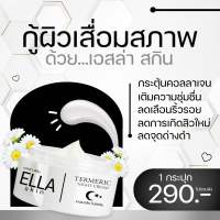 เอลล่าสกิน Ella skin ให้ผิวกระจ่างใส