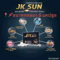 JK SUN ( ขนาดทดลอง5แคปซูล)