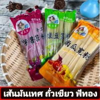 เส้นหม่าล่า พร้อมส่ง 火锅川粉ขนาด200g เส้นเหนียวนุ่ม กินคู่กับชาบูหม่าล่า ของดีต้องลอง火锅川粉 红薯粉