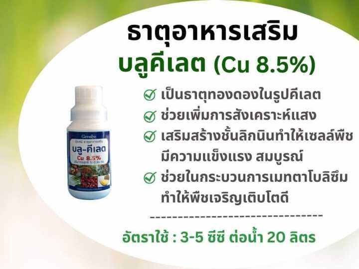 กิฟฟารีน-บลูคีเลต-ทองแดงในรูปคีเลต-cu-8-5-ขนาด-500-ซีซี