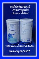 Fresubin Whey Protein เฟรซูบินเวยโปรตีนไอโซเลทชนิดผง#โปรตีนบริสุทธิ์เทียบเท่าไข่ขาวสด