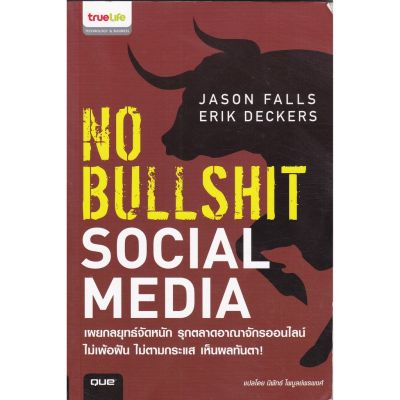 หนังสือการตลาดมือ2**หนังสือมีตำหนิ โปรดดูทุกภาพ "NO BULL SHIT SOCIAL MEDIA เผยกลยุทธ์จัดหนัก รุกตลาดอาณาจักรออนไลน์"