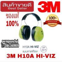 3M H10A HI-VIZ ครอบหูลดเสียง อย่างดี มาตรฐานUSA ของแท้100%