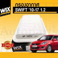 ? กรองอากาศ SWIFT 1.2 ECO 2010 - 2017 Suzuki AZF412 ZC72 K12B 13780-58M00-000 [ WIX WA9719 ] ซูซูกิ กรองอากาศสวิฟ