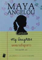 Letter to my daughter จดหมายถึงลูกสาว