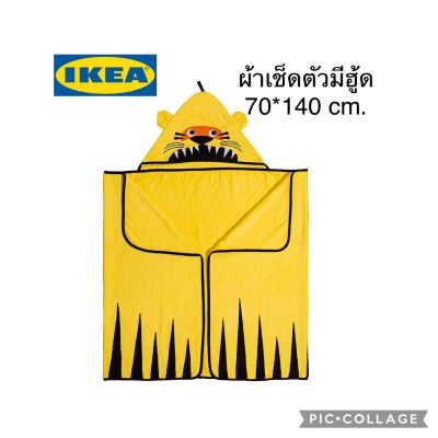 IKEA djungelskog ผ้าเช็ดตัวมีฮู้ด ผ้าเช็ดตัวเด็ก เสื้อคลุมอาบน้ำ ผ้าขนหนูเด็ก ผ้าเช็ดตัว ผ้าคลุมอาบน้ำ เหลือง (70*140 cm) อ่านก่อนสั่งคะ