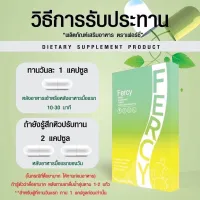 Fercy Fiber (เฟอร์ซี่) ของแท้ 1 กล่อง 10 แคปซูล